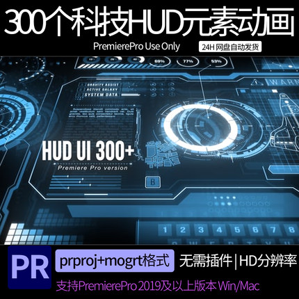 pr模板 300个科技感触摸UI屏幕界面HUD图形元素动画 pr素材模板
