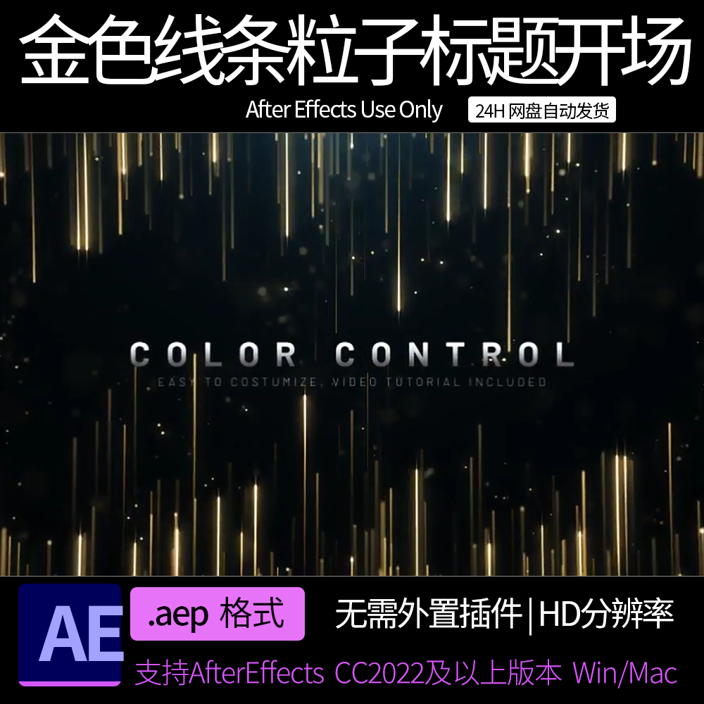 AE模板 抽象金色线条粒子背景文字标题开场片头动画 AE素材模板