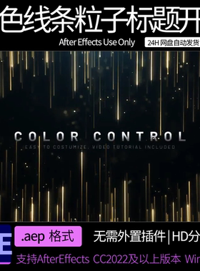 AE模板 抽象金色线条粒子背景文字标题开场片头动画 AE素材模板