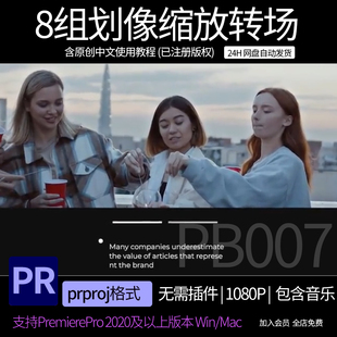 8组划像缩放转场照片轮播视频缩小放大pr转场模板