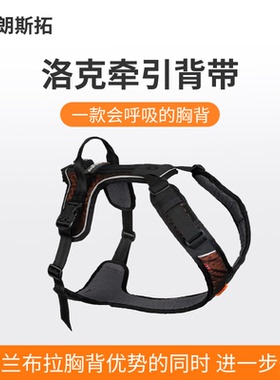 挪威nonstop朗斯拓洛克牵引胸背户外速干透气反光可调节胸背