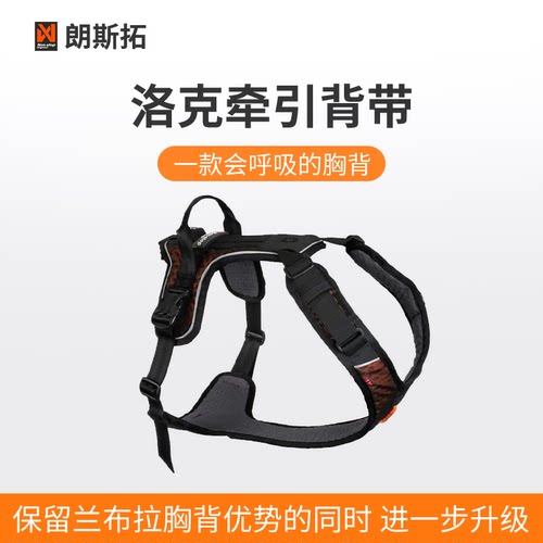 挪威nonstop朗斯拓洛克牵引胸背户外速干透气反光可调节胸背