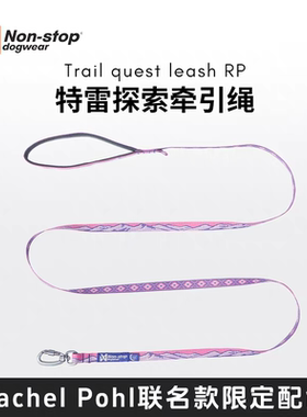 挪威进口nonstop朗斯拓特雷探索牵引绳 限定幻彩联名款户外反光绳