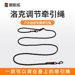 挪威nonstop朗斯拓 洛克调节牵引绳可腰牵背牵可调节反光户外牵引