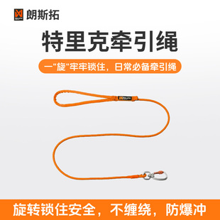 挪威进口nonstop朗斯拓 特里克牵引绳防爆冲不缠绕航空螺旋锁扣