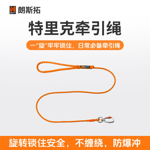 挪威进口nonstop朗斯拓 特里克牵引绳防爆冲不缠绕航空螺旋锁扣