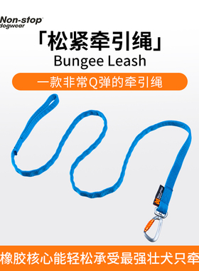 挪威nonstop朗斯拓 松紧牵引绳柔软高弹力户外牵引绳防爆冲反光绳