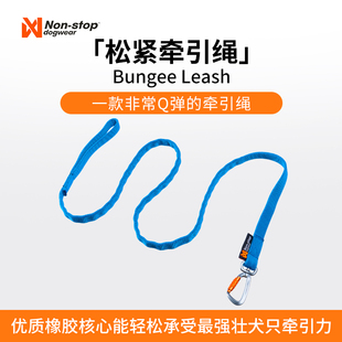 挪威nonstop朗斯拓 松紧牵引绳柔软高弹力户外牵引绳防爆冲反光绳