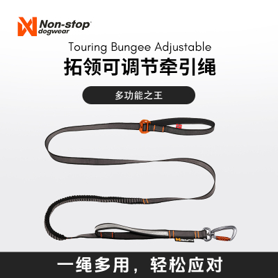 挪威进口nonstop朗斯拓 拓领调节牵引绳多功能户外多场景使用绳子
