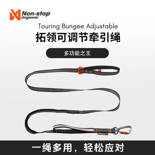 挪威进口nonstop朗斯拓 拓领调节牵引绳多功能户外多场景使用绳子