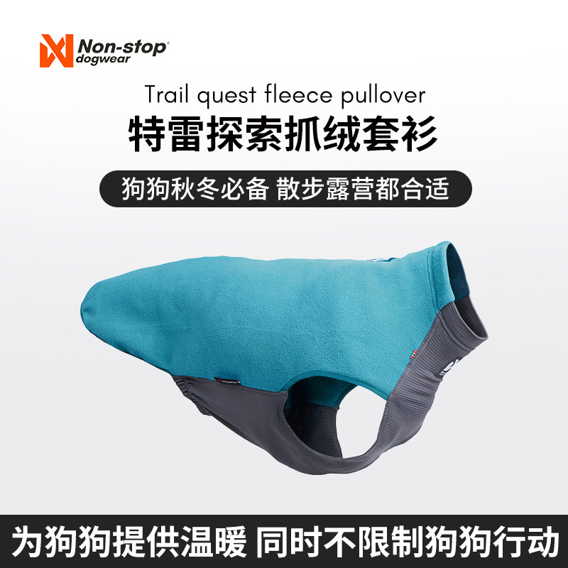 nonstop挪威进口特雷探索抓绒套衫 柔软舒适保暖透气狗夹克