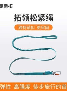 挪威nonstop朗斯拓 拓领松紧绳柔软高弹力户外牵引绳防爆冲反光绳