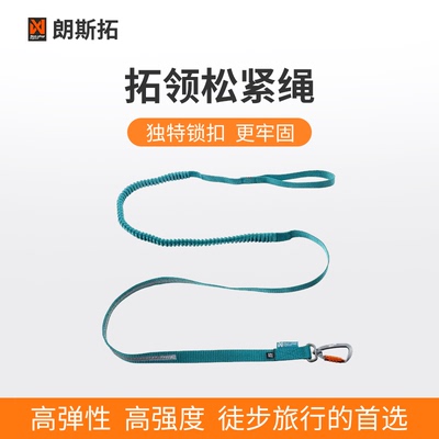 挪威nonstop朗斯拓 拓领松紧绳柔软高弹力户外牵引绳防爆冲反光绳