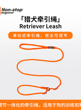 挪威nonstop朗斯拓猎犬牵引绳户外便携P绳防爆冲可调节一体化牵引
