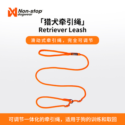 挪威nonstop朗斯拓猎犬牵引绳户外便携P绳防爆冲可调节一体化牵引