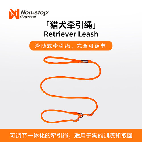 挪威nonstop朗斯拓猎犬牵引绳户外便携P绳防爆冲可调节一体化牵引
