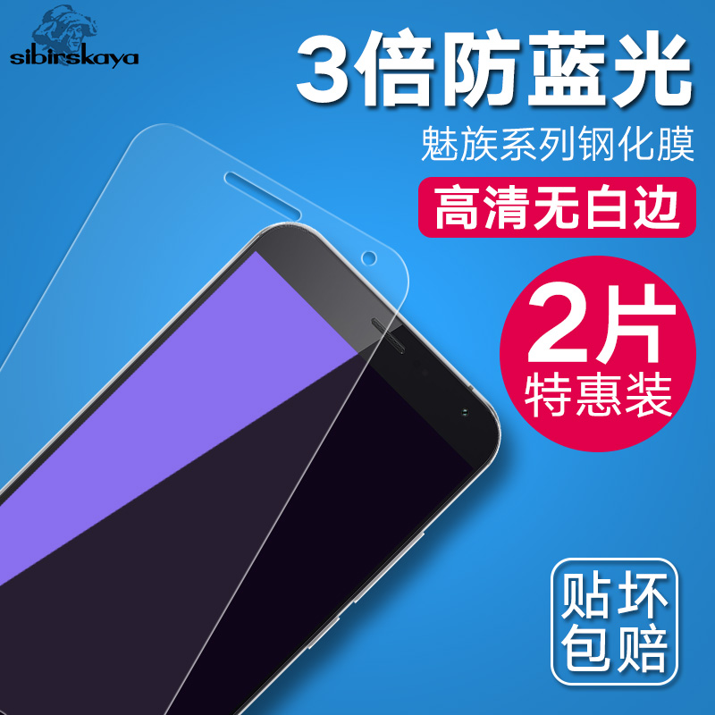 魅族PRO7/PRO6/PRO5钢化膜MX6/MX5/MX4手机PRO6S/MX4PRO全屏15覆盖PLUS魅蓝note2/X/MAX抗蓝光原装刚化贴膜