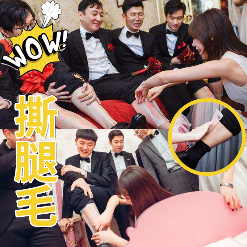 王思聪同款撕腿毛贴撕脚毛脱毛帖神器抖音整新郎闹洞房结婚礼游戏