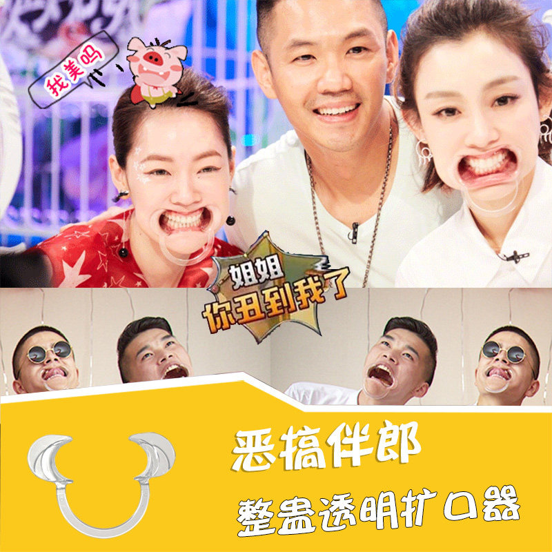 扩嘴器吹蜡烛开口器结婚绕口令接亲游戏道具撑嘴巴阔嘴器整蛊新郎