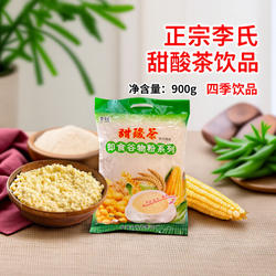 甜酸茶900g东北特产即食谷物粉冷热冲泡粗粮细作双城酸甜特色饮品