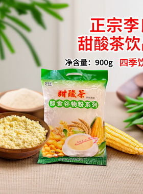 甜酸茶900g东北特产即食谷物粉冷热冲泡粗粮细作双城酸甜特色饮品