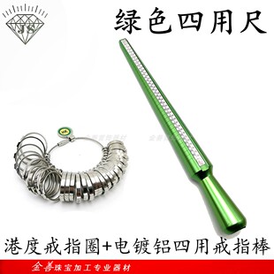 绿色全铝四码戒指棒戒指尺手寸棒 测量尺寸大小工具港日欧美度
