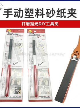 优质黄色塑料砂纸夹板砂纸夹棒纱纸尺砂纸架子纱布夹打磨抛光工具