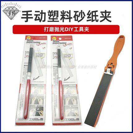 优质黄色塑料砂纸夹板砂纸夹棒纱纸尺砂纸架子纱布夹打磨抛光工具