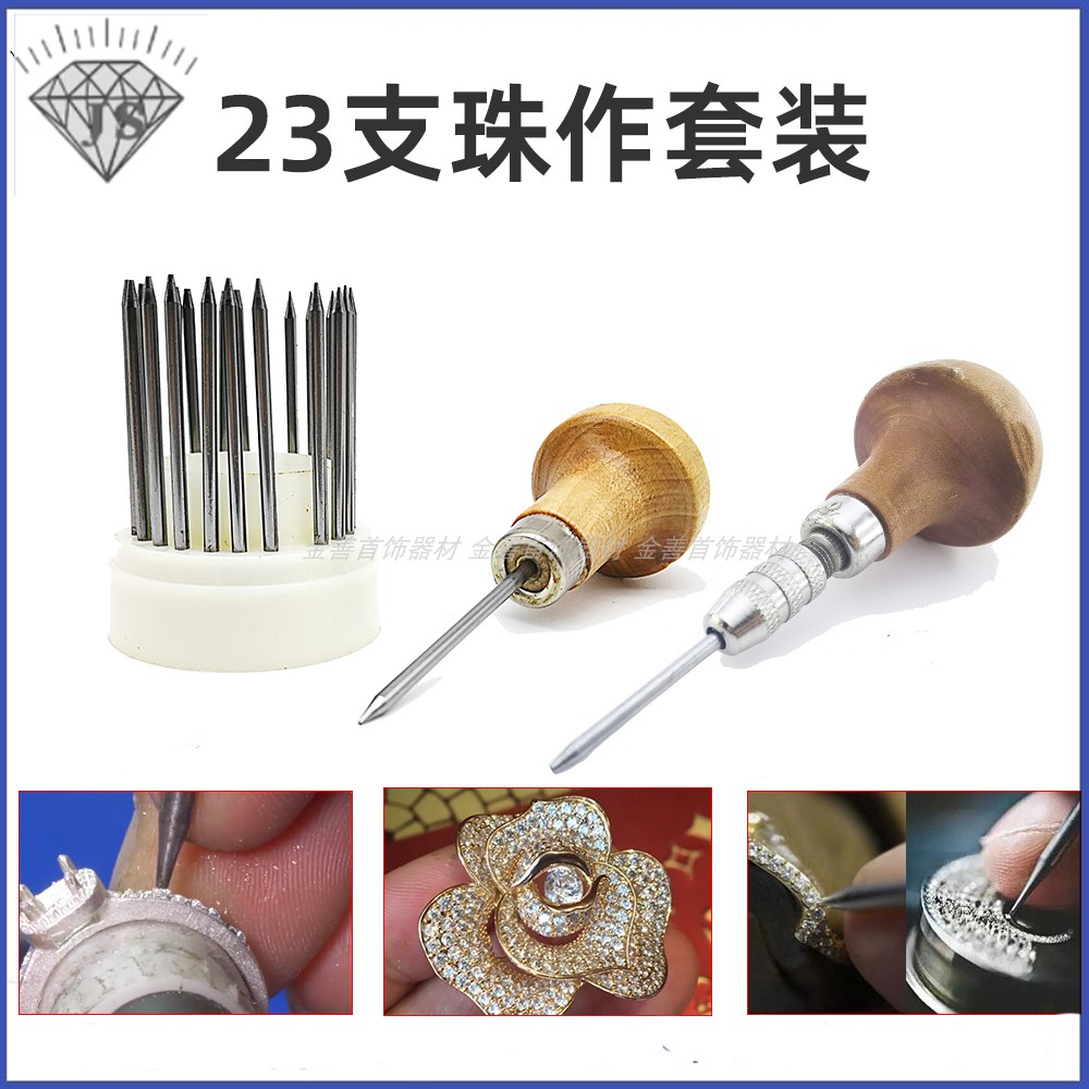 23支装微镶顶针吸珠针套件 窝作针钻石宝石镶嵌手柄 首饰制作工具