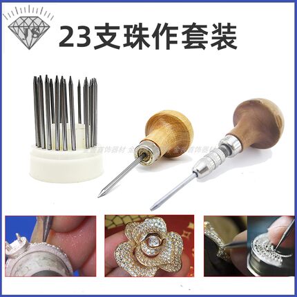 23支装微镶顶针吸珠针套件 窝作针钻石宝石镶嵌手柄 首饰制作工具