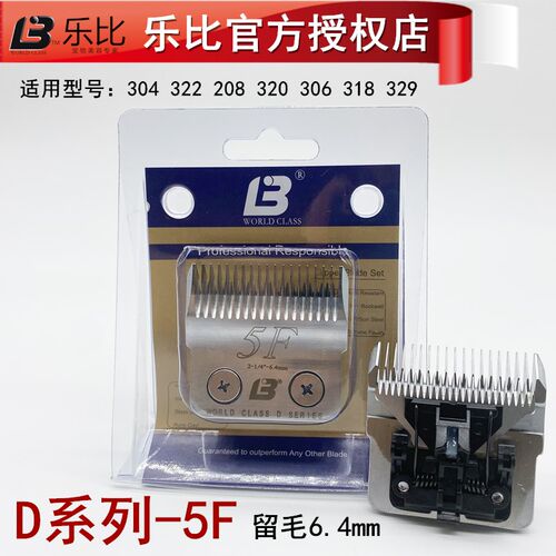 原装乐比D系列5F号电剪刀头D5F6.4mm毫米322/320/304/208/318/329 - 封面