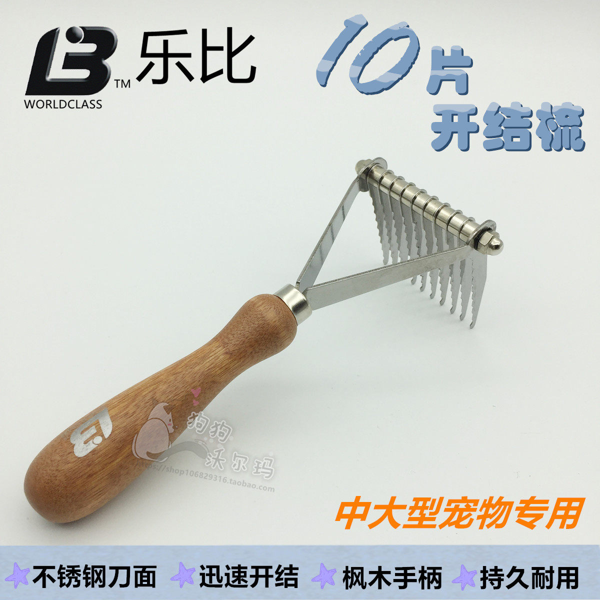 原装乐比宠物10片直刀梳开结梳狗狗梳子刀梳十齿耙型萨摩阿拉松狮
