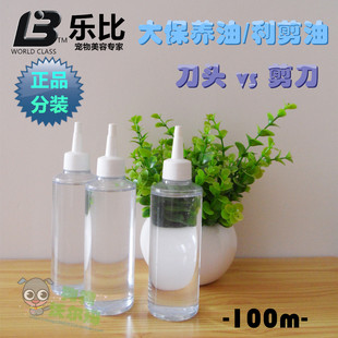 乐比大保养油刀头剪刀理发剃刀油工具保养液润滑油利剪防绣100ml
