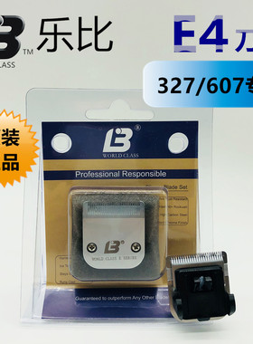 原装乐比刀头E系列E4号刀头327/607美狗岛X3电剪专用小刀头剃脚底