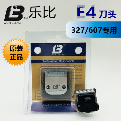 原装乐比刀头E系列E4号刀头327/607美狗岛X3电剪专用小刀头剃脚底