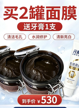 元肌康草本美肤面膜
