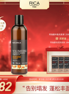 双十一 RICA/芮逸嘉姑姑家意大利丰盈洗发水护理发质烫染