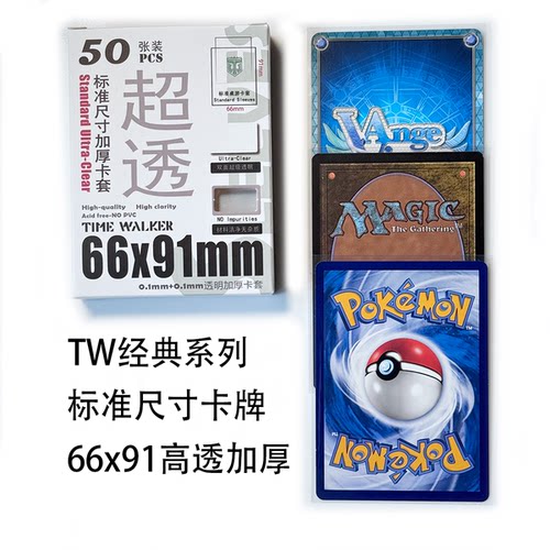 标准尺寸加厚透明桌游头迷宫卡套