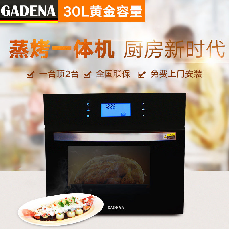 GADENA/佳德纳G50CL家用嵌入式电蒸箱蒸烤二合一体机厨房蒸炉