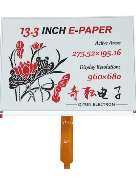 奇耘13.3寸黑白红三色eink墨水屏大尺寸电子纸屏QYEG1330RWS770F0