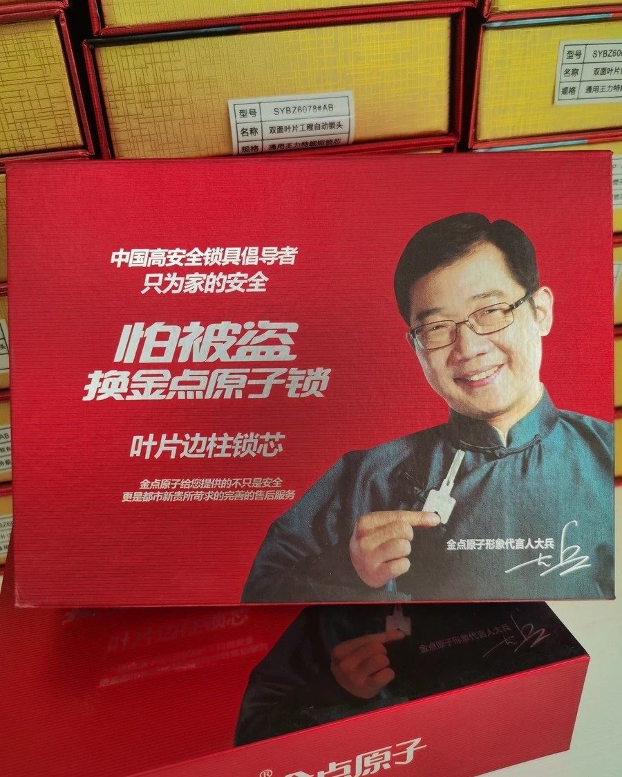 金点原子c级叶片锁芯保德安11型系列清仓处理!