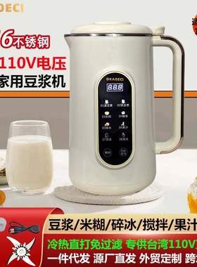 跨境110V电压316不锈钢内胆破壁豆浆机家用全自动免过滤辅食机