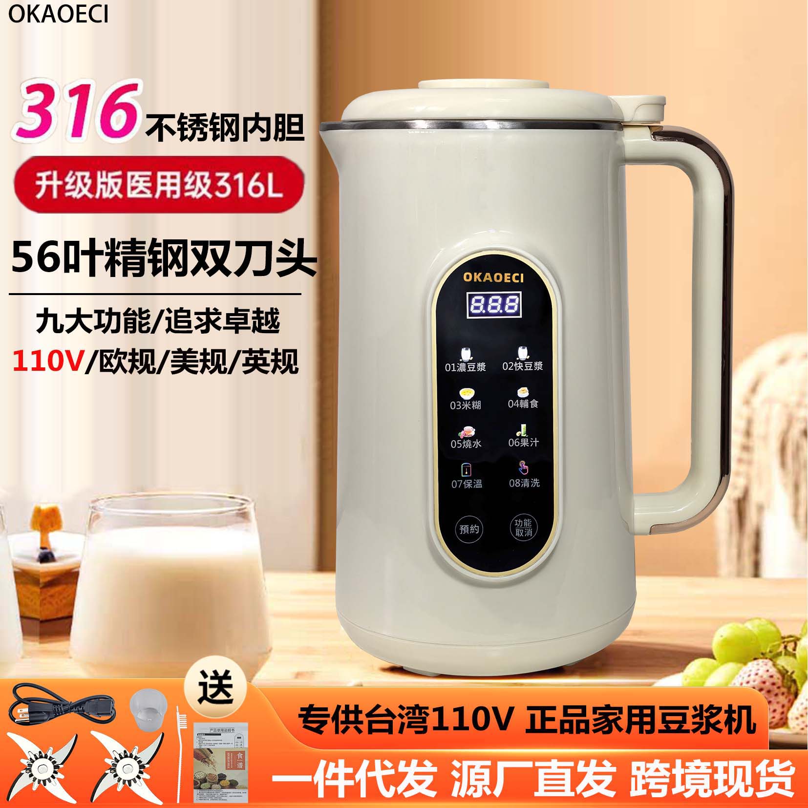 跨境110V电压智能豆浆机家用