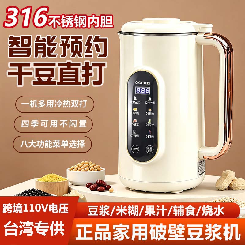 跨境110V电压多功能豆浆机家用