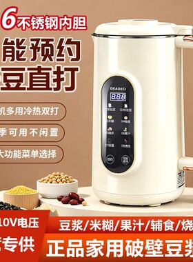 跨境110V电压多功能豆浆机家用