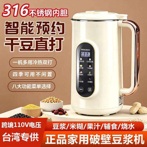 跨境110V电压多功能豆浆机家用