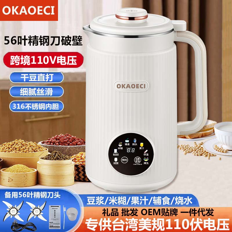 台湾110V电压豆浆机家用破壁机