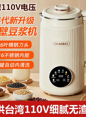 新款豆浆机家用智能多功能破壁