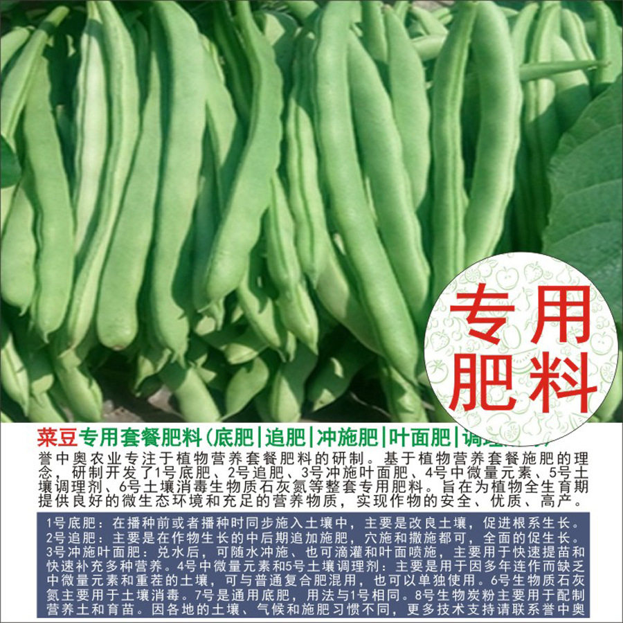 正宗誉中奥菜豆梅豆专用有机肥料复合肥底肥叶面肥水溶肥通用肥料