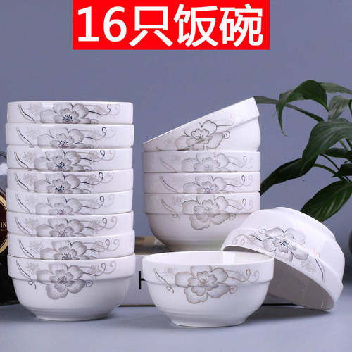 16只陶瓷碗家用吃饭碗可微波加热